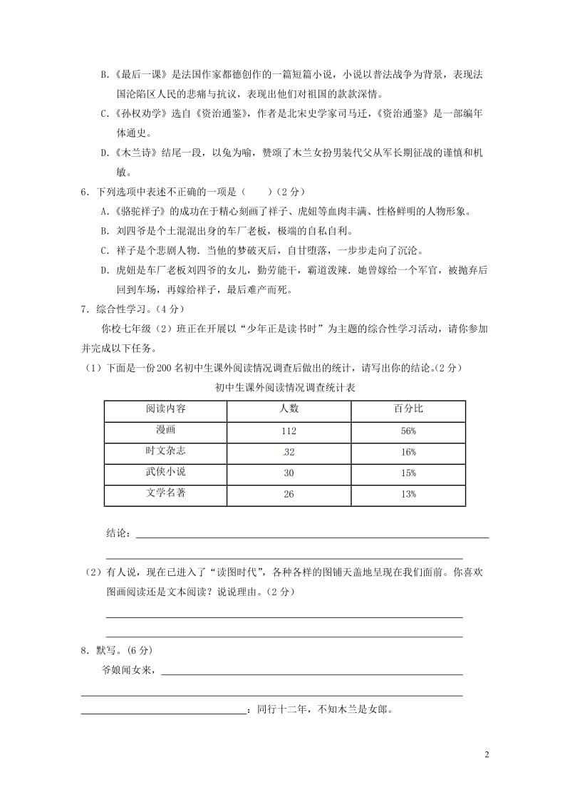 湖南省张家界市慈利县2017_2018学年七年级语文下学期期中教学质量检测试题新人教版2018052.doc_第2页