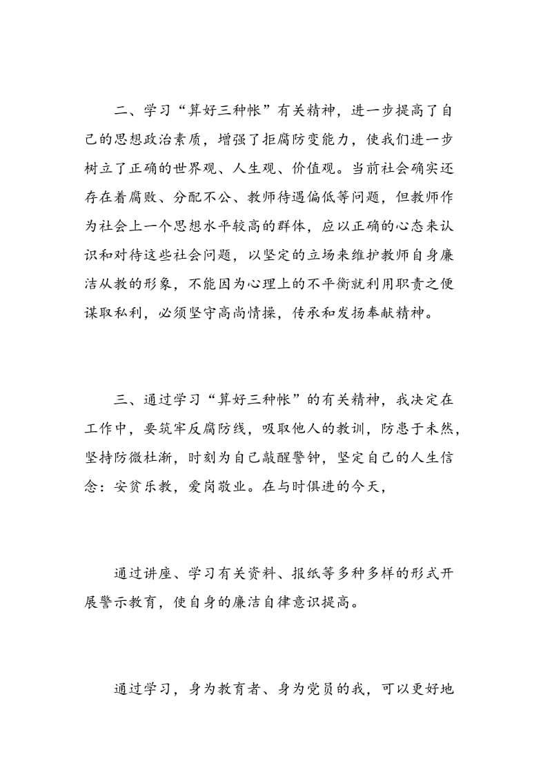 护士党员准则条例学习心得.doc_第2页