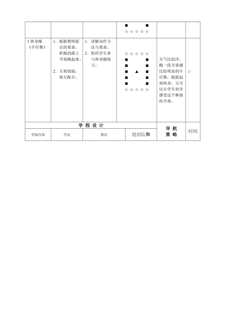 《跳绳》教案-教学文档.doc_第2页