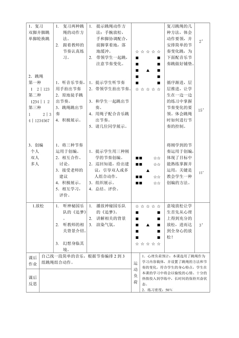 《跳绳》教案-教学文档.doc_第3页