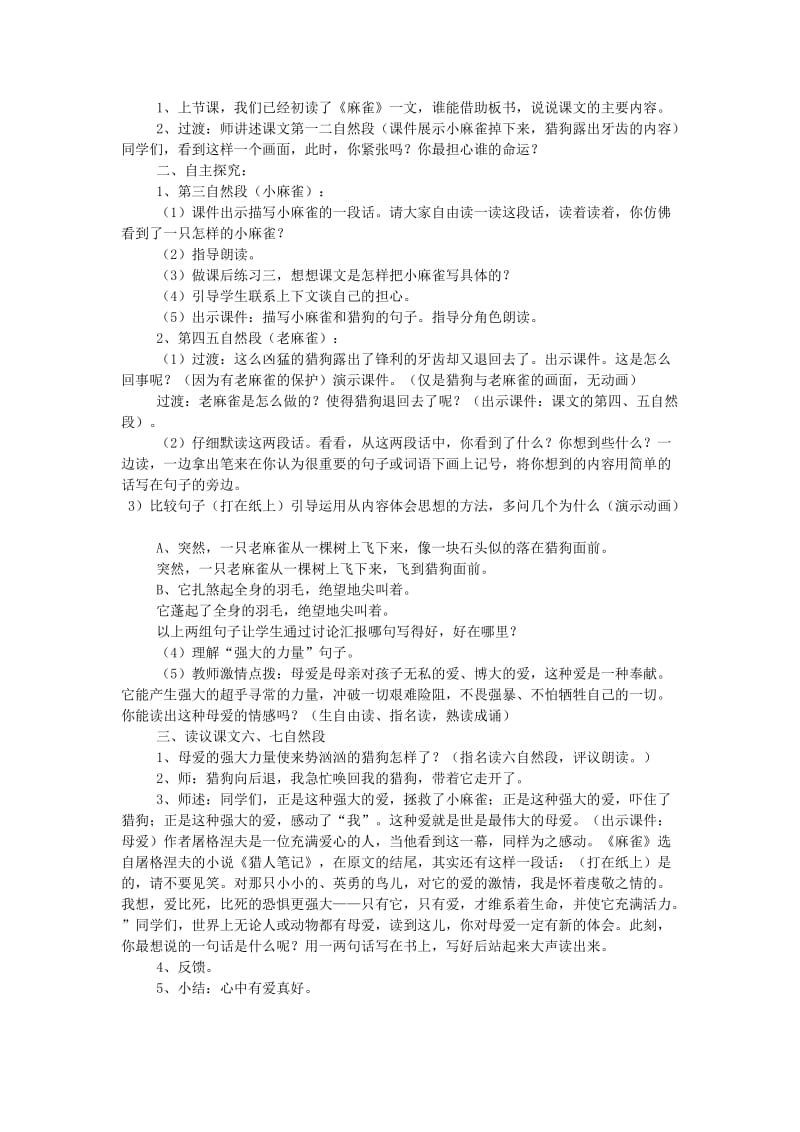 《麻雀》教学设计9-教学文档.doc_第2页