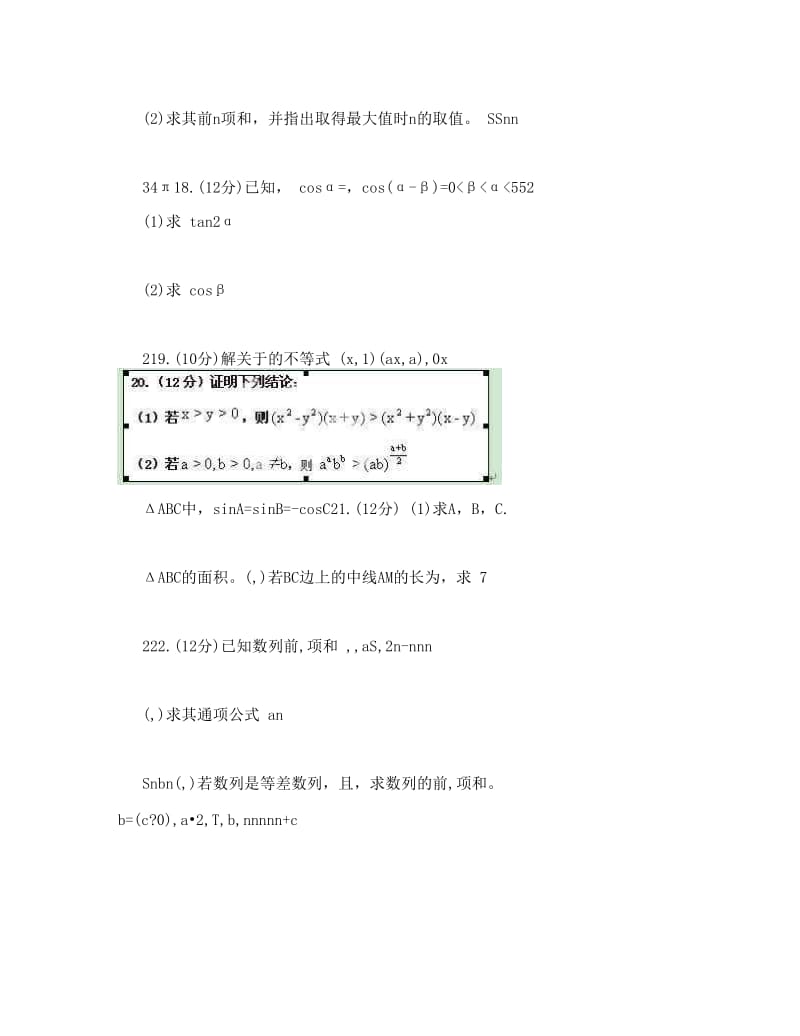 最新新疆兵团农二师华山中学-高一下学期期中考试数学试题+Word版含答案（+高考）优秀名师资料.doc_第3页