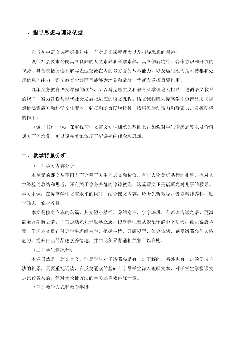 《诫子书》教学设计-教学文档.doc_第3页