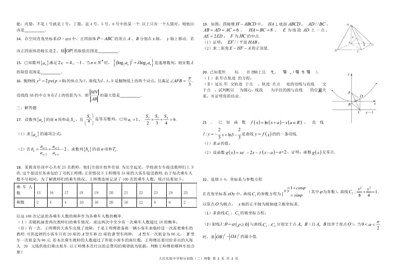 黑龙江省大庆实验中学2018届高三数学得分训练试题二理201805290226.doc_第2页