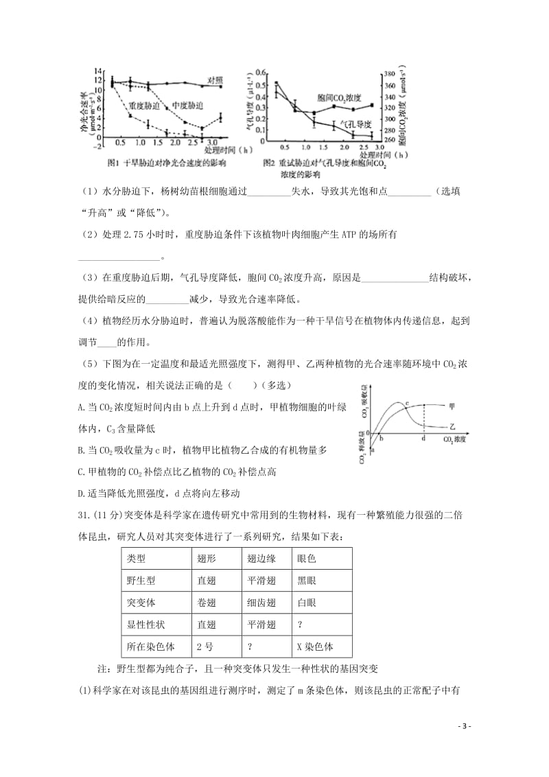 陕西省吴起高级中学2018届高三生物下学期期中试题2018052802155.doc_第3页