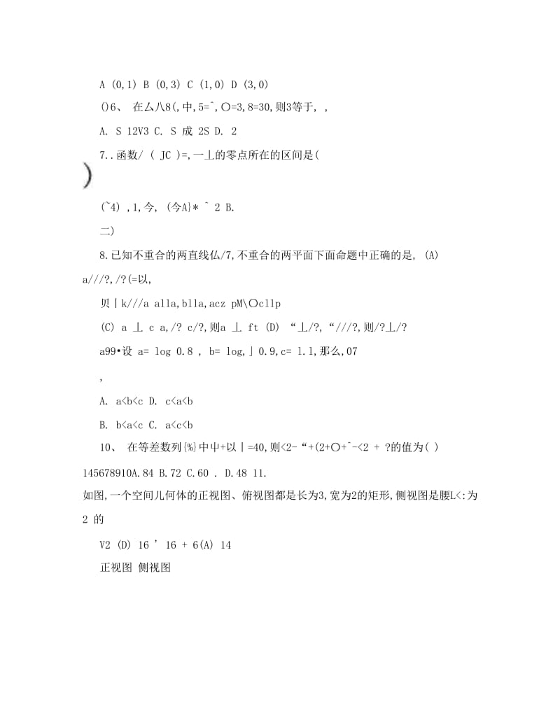 最新高一数学期末综合测试题必修1、2、4、51优秀名师资料.doc_第2页