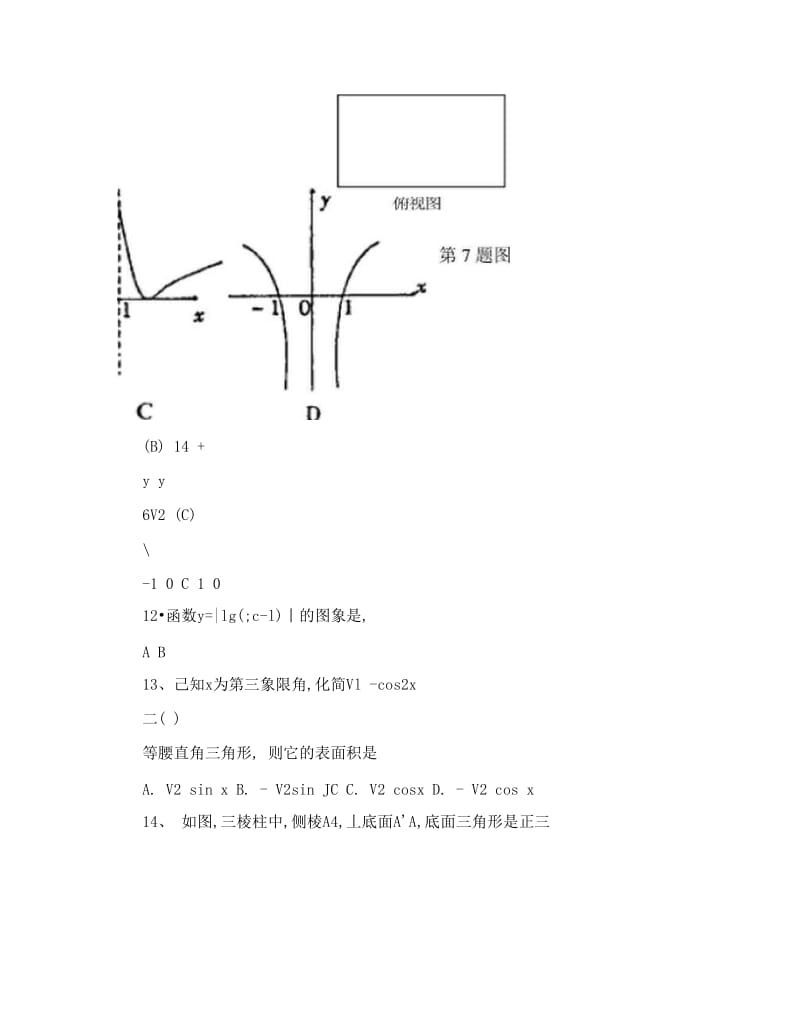 最新高一数学期末综合测试题必修1、2、4、51优秀名师资料.doc_第3页