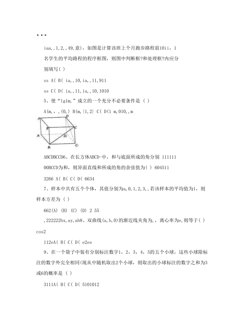 最新柯桥中学高二第一学期数学期末复习综合练习卷优秀名师资料.doc_第2页