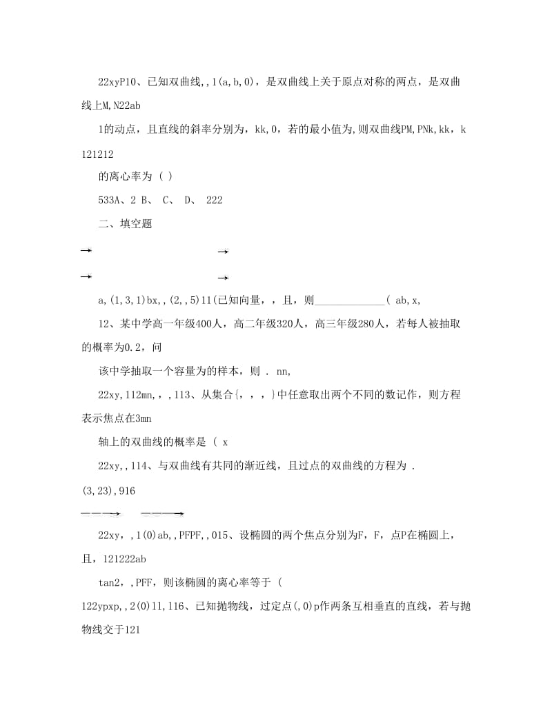 最新柯桥中学高二第一学期数学期末复习综合练习卷优秀名师资料.doc_第3页