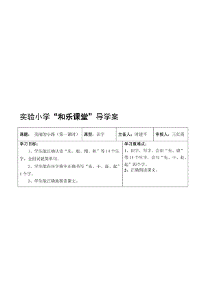 《美丽的小路》导学案-教学文档.doc