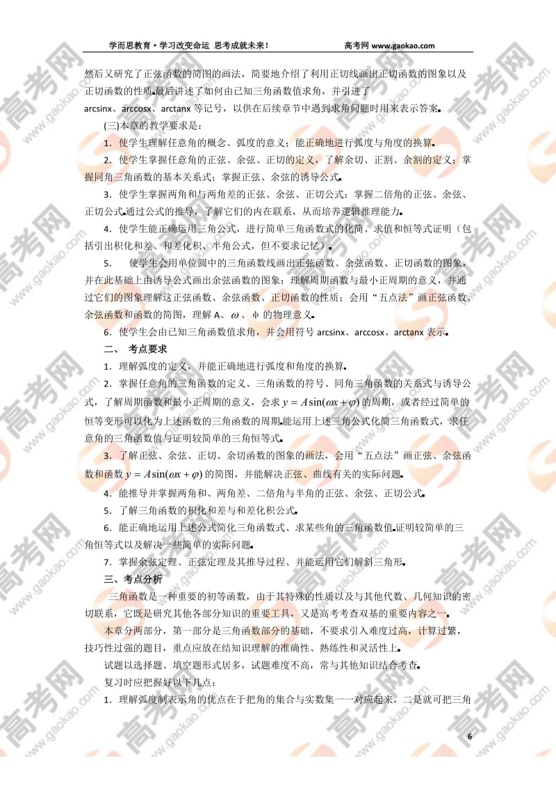 最新高一数学教案：第四章+三角函数教材分析优秀名师资料.doc_第2页