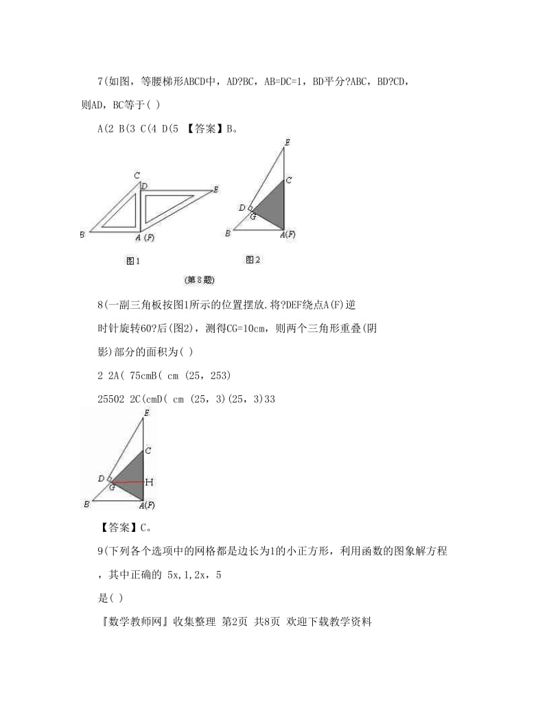 最新山东省淄博市中考数学试题（WORD版含答案）优秀名师资料.doc_第3页