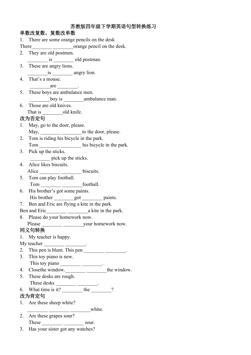 最新苏教版四年级下学期英语句型转换练习优秀名师资料.doc_第1页