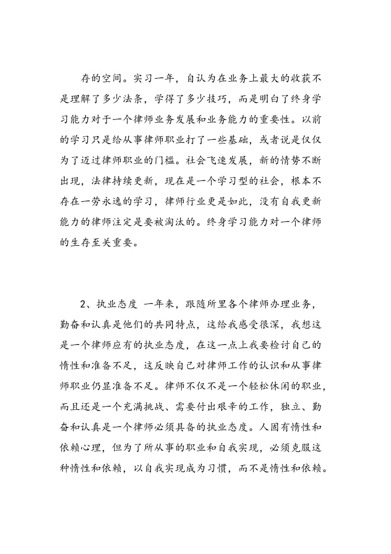 律师实习工作总结3篇.doc_第2页