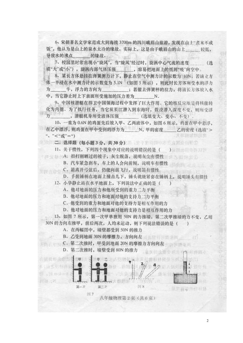 河南省南阳市镇平县2017_2018学年八年级物理下学期期中试题扫描版新人教版20180524110.doc_第2页