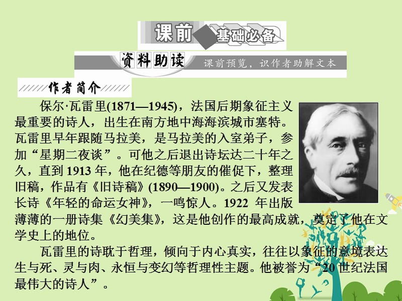 高中语文 第三单元 讲读2 石榴课件 新人教版选修《外国诗歌散文欣赏》..ppt_第2页