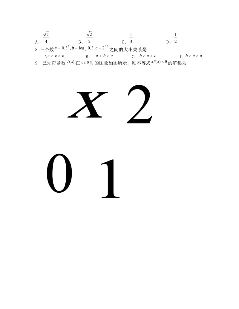 最新高一数学必修一测试题[1]优秀名师资料.doc_第2页