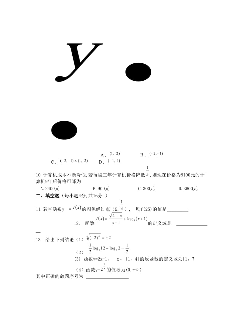 最新高一数学必修一测试题[1]优秀名师资料.doc_第3页