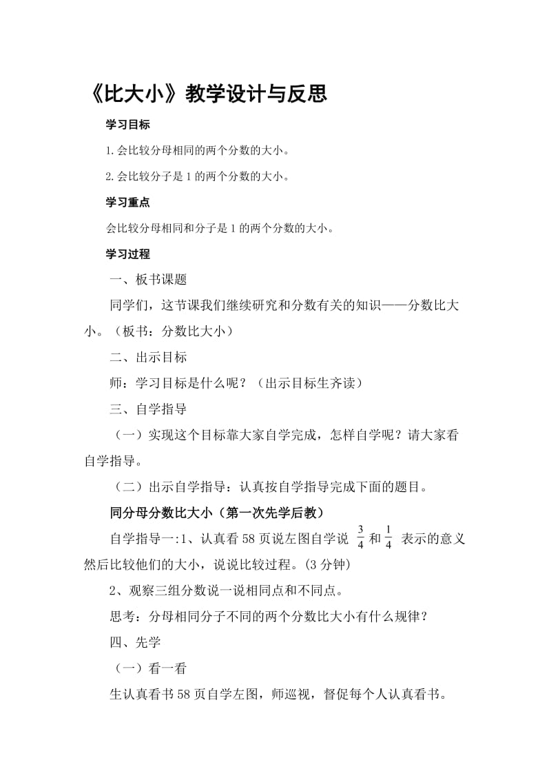 《比大小》教学设计与反思-教学文档.doc_第1页