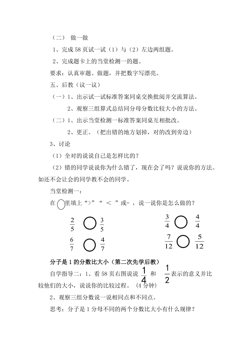 《比大小》教学设计与反思-教学文档.doc_第2页