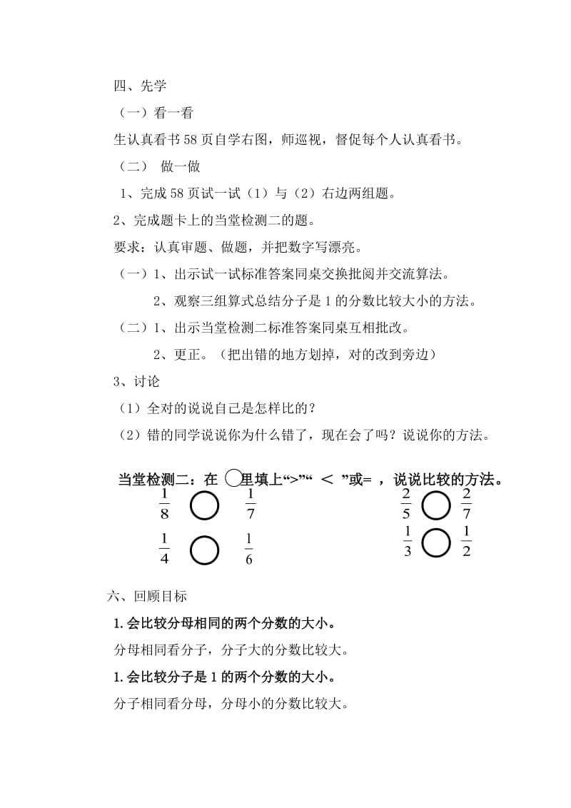 《比大小》教学设计与反思-教学文档.doc_第3页