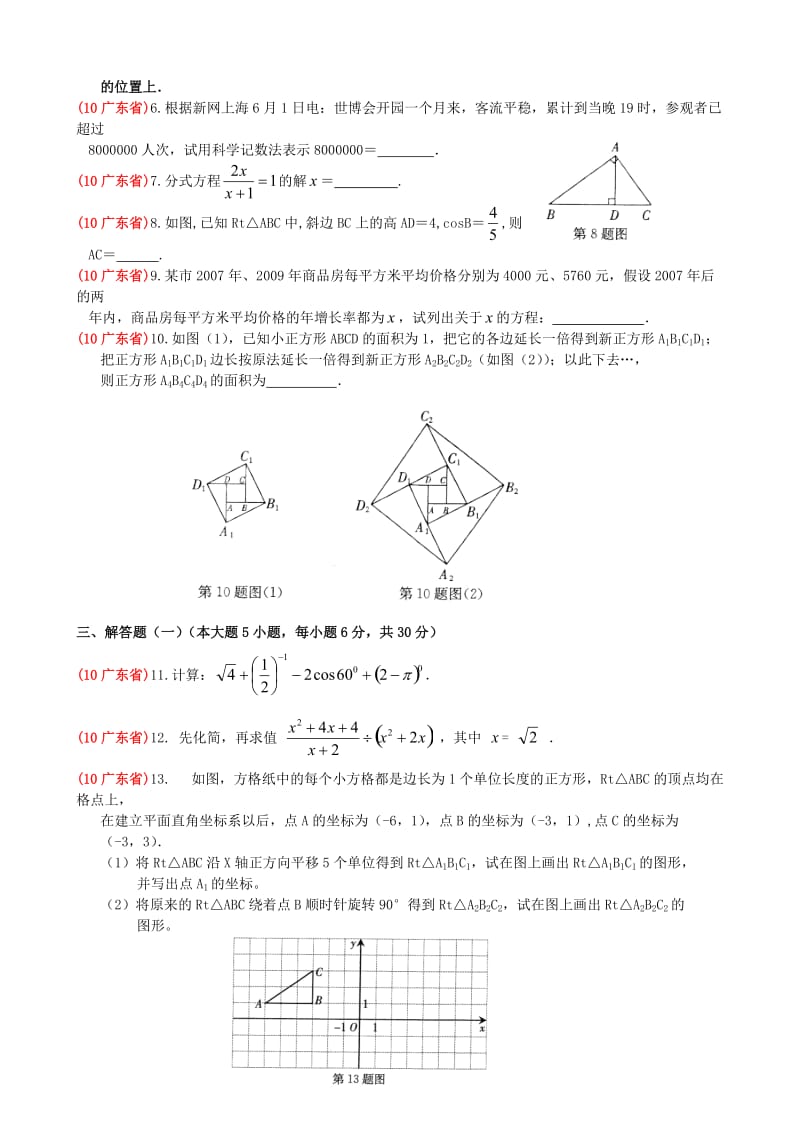 最新广东省中考数学试题含无答案=优秀名师资料.doc_第2页