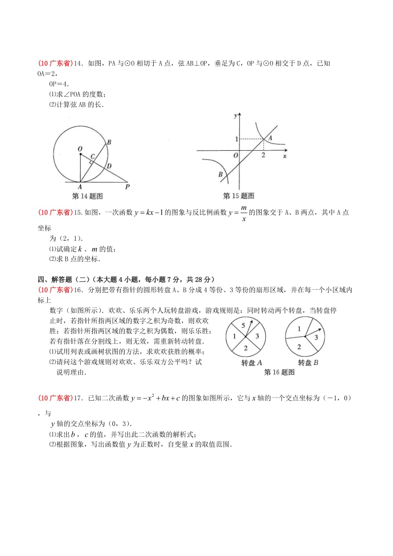 最新广东省中考数学试题含无答案=优秀名师资料.doc_第3页