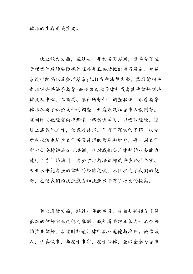 律师培训学习心得.doc_第3页