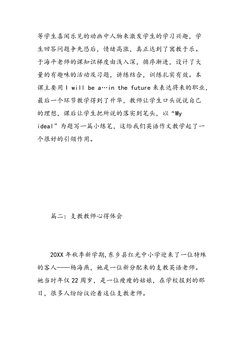 支教教师心得体会3篇.doc_第2页