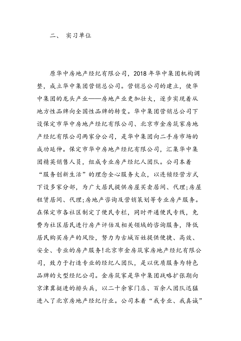 房地产策划实习心得.doc_第2页