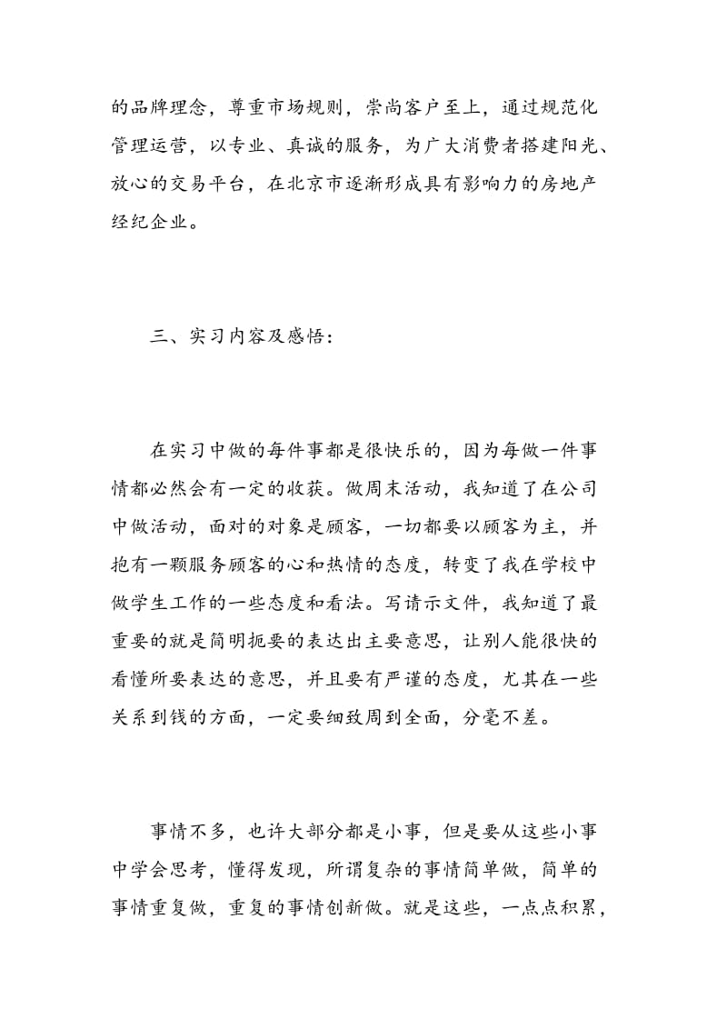 房地产策划实习心得.doc_第3页