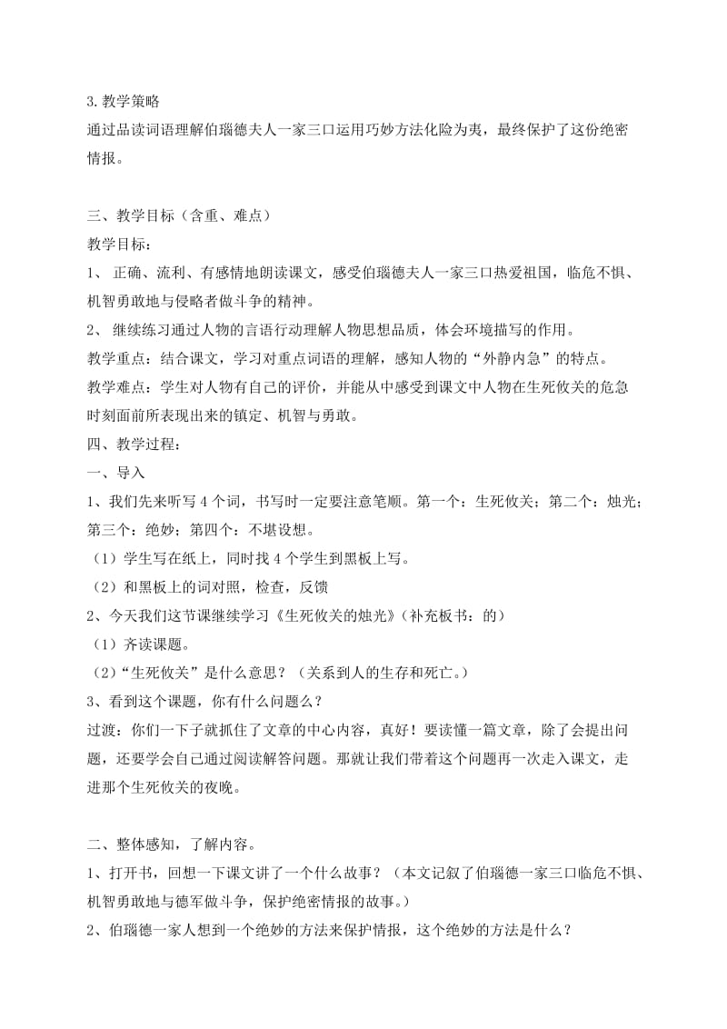 《生死攸关的烛光》教学设计李静-教学文档.doc_第2页