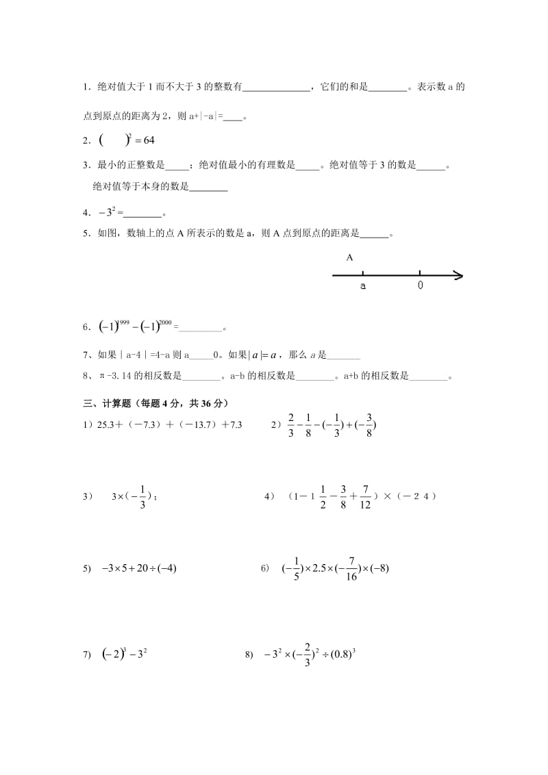 最新苏教版七年级有理数混合运算练习题优秀名师资料.doc_第2页