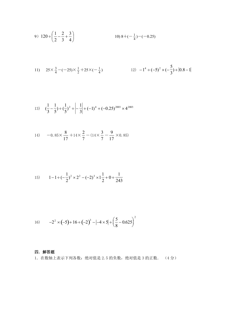 最新苏教版七年级有理数混合运算练习题优秀名师资料.doc_第3页