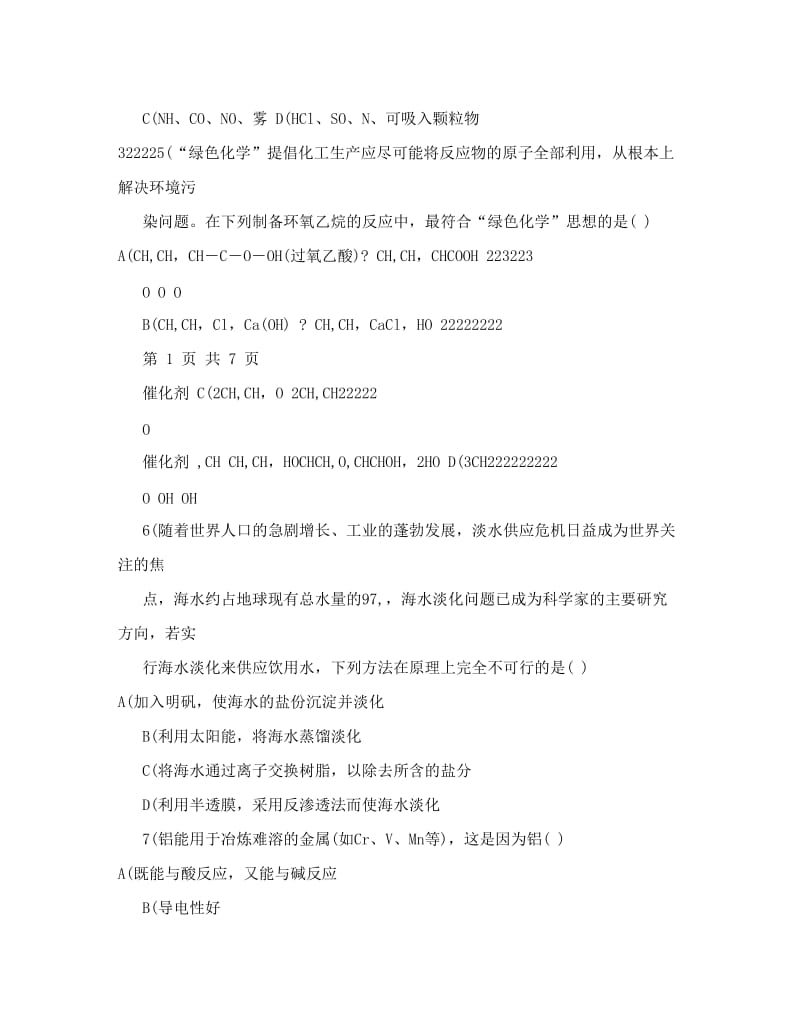 最新高一化学必修二第四章测试题优秀名师资料.doc_第2页