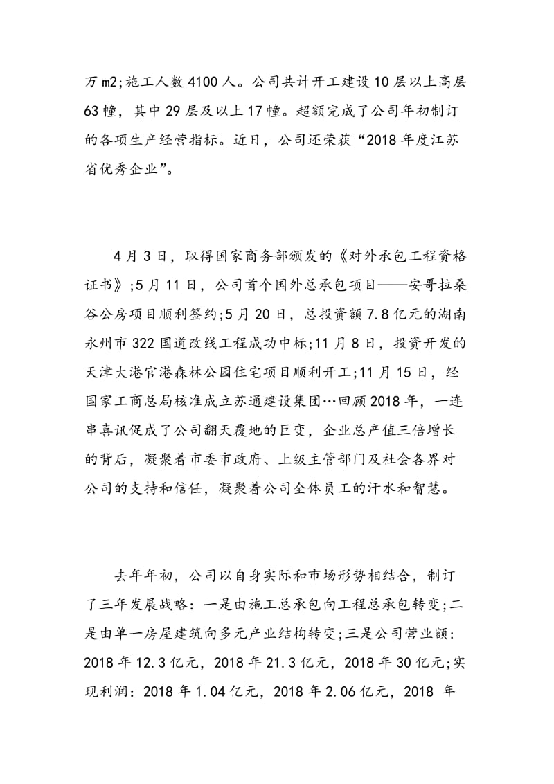 建筑类简历自我评价.doc_第3页