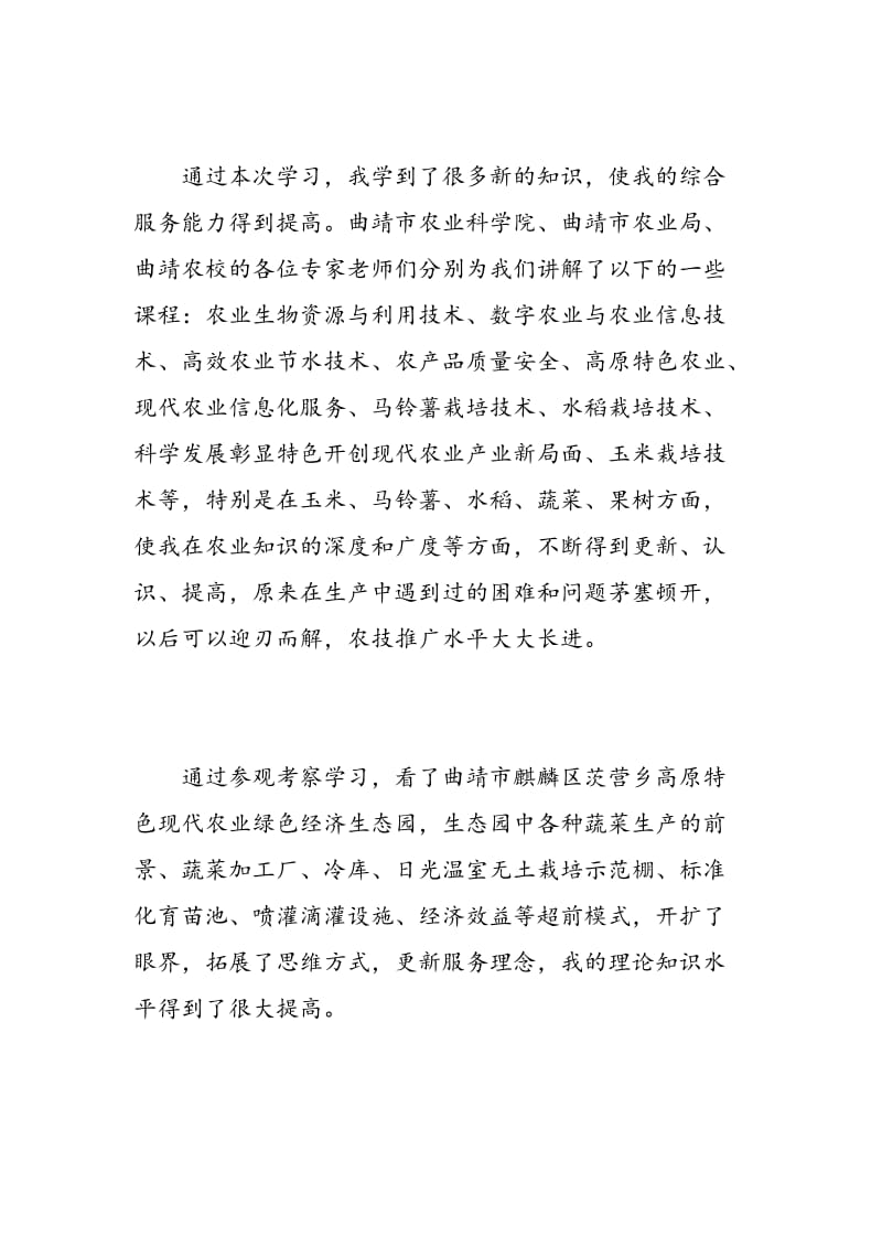 技术培训学习心得感言.doc_第2页