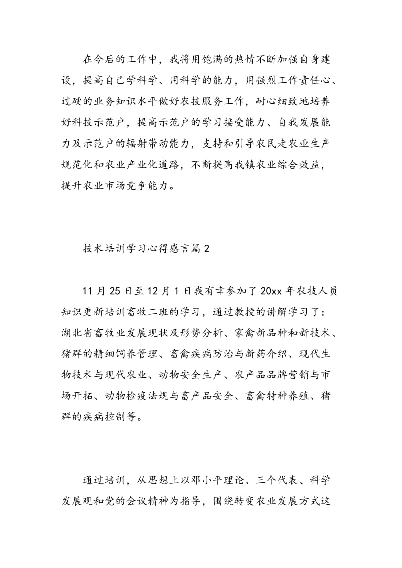 技术培训学习心得感言.doc_第3页