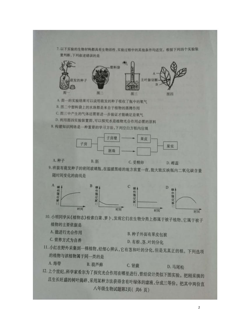 山东省聊城市冠县2017_2018学年八年级生物下学期期中试题扫描版新人教版20180524358.doc_第2页