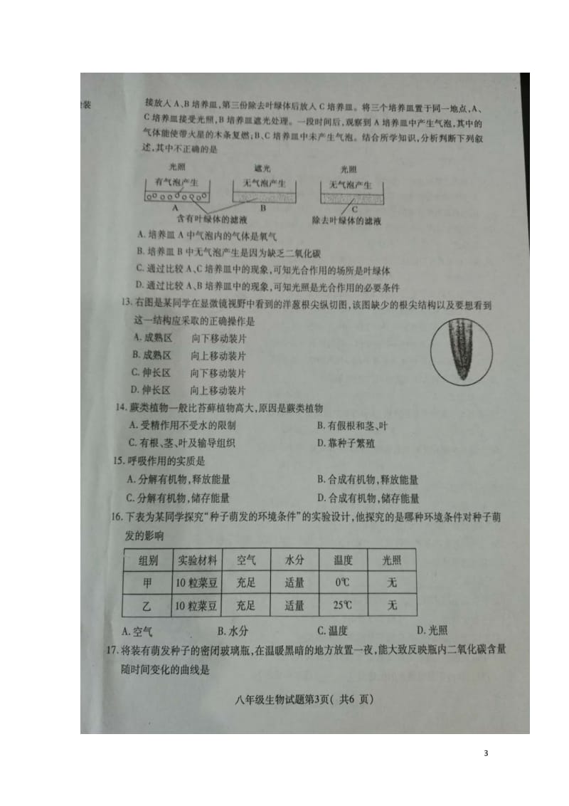 山东省聊城市冠县2017_2018学年八年级生物下学期期中试题扫描版新人教版20180524358.doc_第3页