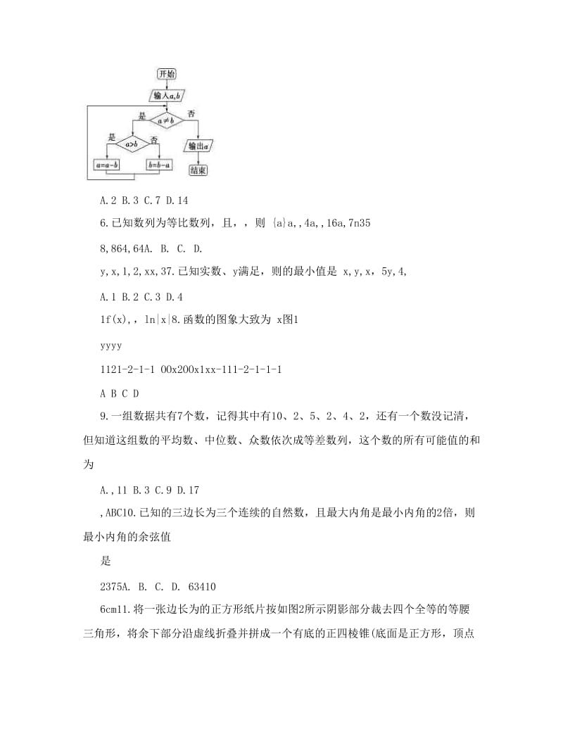 最新湖南省衡阳市届高三下学期第二次联考试题数学（文）试卷及答案优秀名师资料.doc_第2页