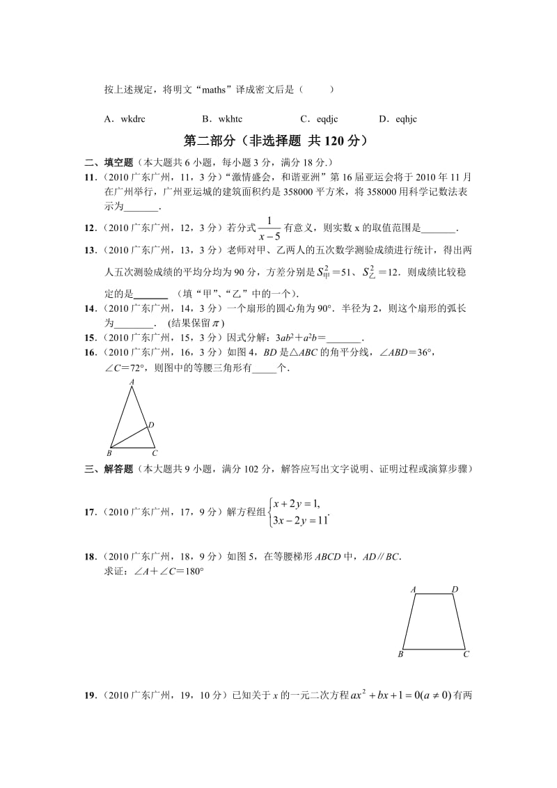 最新广州中考数学试题优秀名师资料.doc_第3页