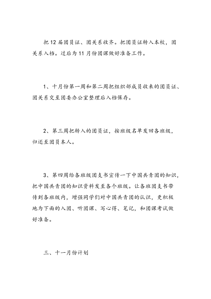 学生会部门总结计划精选例文.doc_第3页