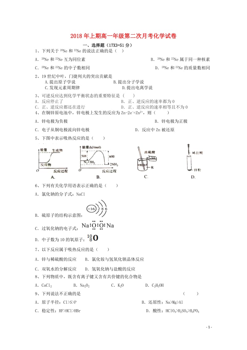 湖南省茶陵县三中2017_2018学年高一化学下学期第二次月考试题201805290273.doc_第1页