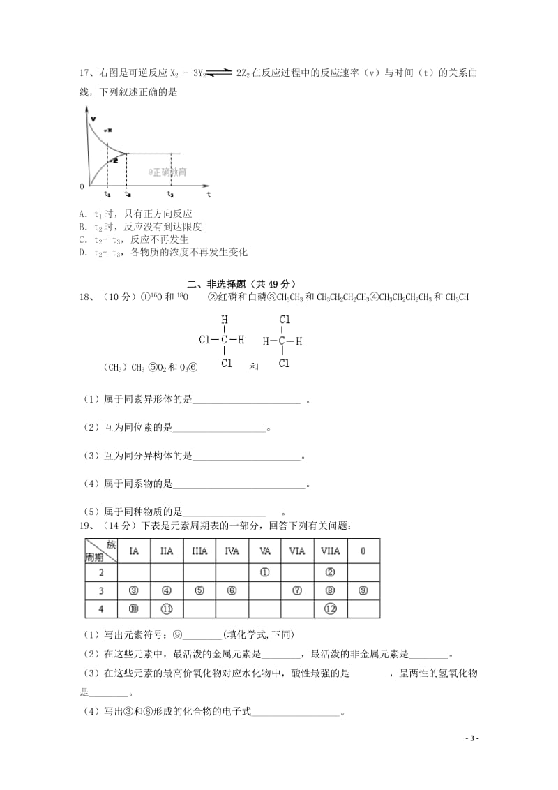 湖南省茶陵县三中2017_2018学年高一化学下学期第二次月考试题201805290273.doc_第3页