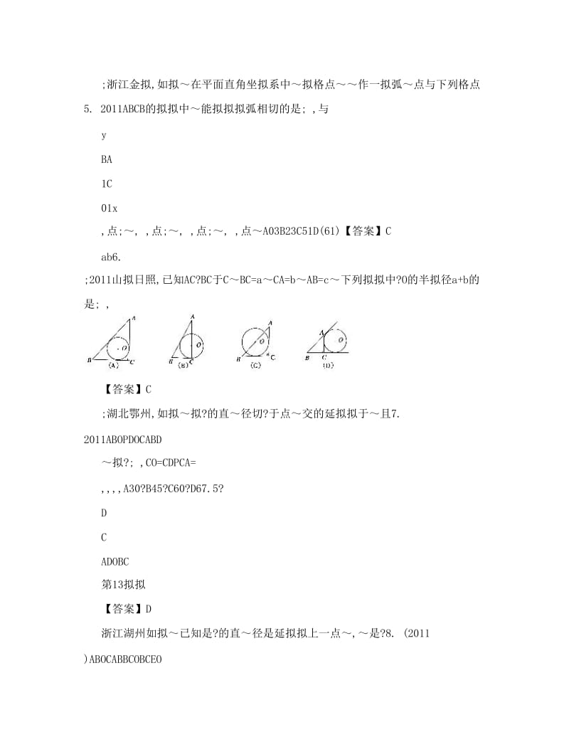 最新河北中考数学模拟试题优秀名师资料.doc_第3页