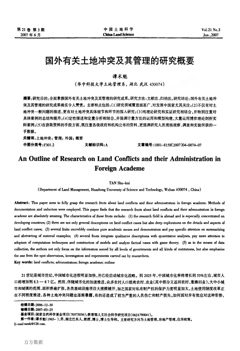 国外有关土地冲突及其管理的研究概要.pdf_第1页