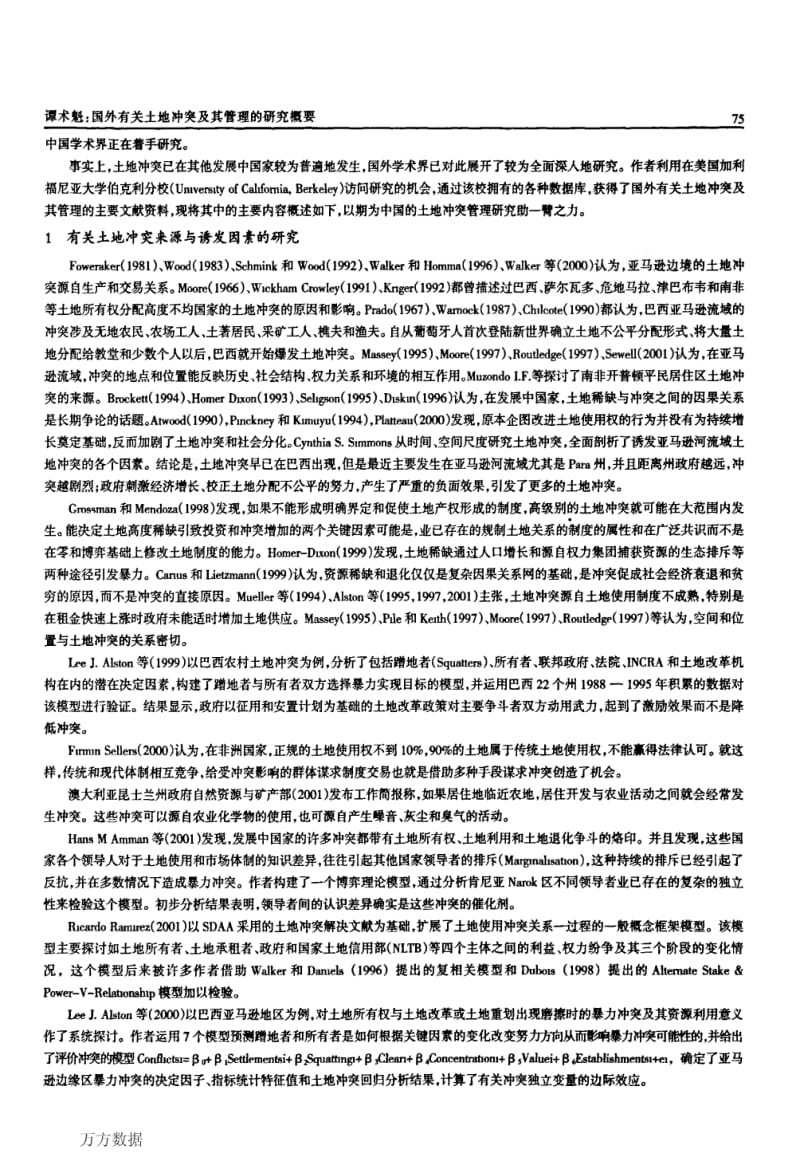 国外有关土地冲突及其管理的研究概要.pdf_第2页