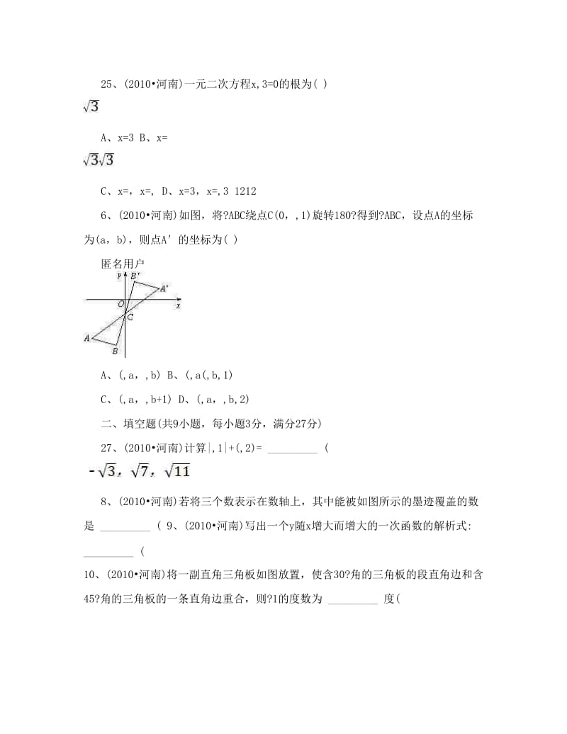 最新河南省中考数学试卷及解析优秀名师资料.doc_第2页