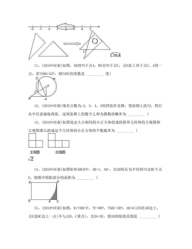 最新河南省中考数学试卷及解析优秀名师资料.doc_第3页